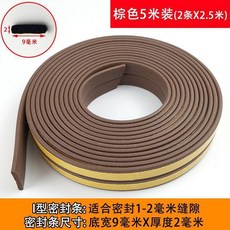 門窗密封條 防風保暖 隔音防漏風 自粘膠條, 1個, 棕色,1米裝 I型9*2毫米