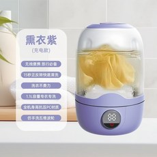 【甜蜜cosmetics】新款全自動無綫便攜充電內衣褲洗衣盆洗衣杯迷你小型分洗衣盆專用, 1個, 紫色/頂配款2000mAh/強效殺菌/高