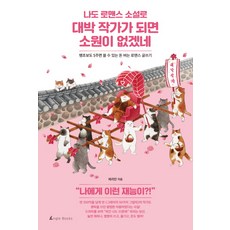 AENGGEULBOOKS 我也想寫羅曼史小說成為暢銷作家： 零基礎也能在5週內學會的暢銷羅曼史寫作法, 傑利安