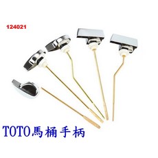 TOTO 馬桶手柄, 銀亮色