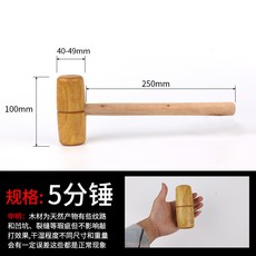 臺灣熱銷 木錘工具 小木錘 木槌 木錘子 木工 木榔頭 木棰 木錘子 實木錘 diy手工錘, 1個, 5分錘直徑4.2cm, 5分錘直徑4.2cm