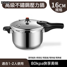 DFMEI 304不锈钢压力锅厨房家用加厚复合底高压锅炉灶通用防爆压力锅, 1個, 16CM-2L:201材质, 1cm