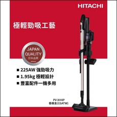 HITACHI 日立 多合一全能吸塵器 225AW 強勁吸力 1.95kg 極輕設計, PVXH4P, 香檳金