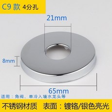 水龍頭三角閥混水閥淋浴花灑裝飾蓋遮醜蓋加大加厚不銹鋼裝飾圈618GVBKDCKZ, C9款【4分】 寬65*高8