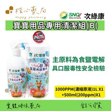 楷心藥局 次綠康 寶寶用品專用清潔消毒液1L(1000ppm) 500ml(200ppm) 台灣製造、無酒精, 1個