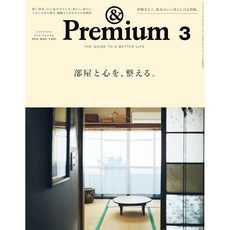 안도프리미엄 &Premium 2025년 3월호 (방과 마음을 가다듬다), &Premium편집부