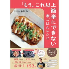 초간편 쉬운 일본 가정식 요리 레시피 북 이자카야 안주