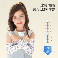 臺灣熱銷 兒童冰袖夏季防紫外線冰絲防曬袖套涼感透氣寶寶可愛卡通印花冰袖