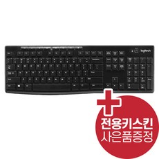 로지텍 정품 한글자판 K270 무선키보드 키스킨증정, 블랙, 제조사축