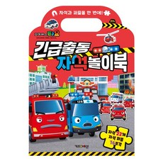 타요 긴급출동 자석 놀이북, 키즈아이콘, 편집부