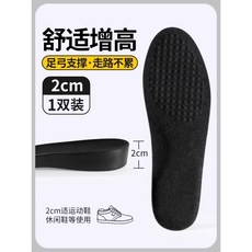 增高鞋墊 2cm 運動休閒鞋適用 舒適減震
