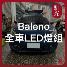 馴光 Suzuki Baleno 全車LED燈組 方向燈 室內燈 倒車燈, Baleno (2017~2020),前霧燈_黃金光 (若要1組請下標2個)
