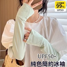 新款純色防曬冰袖夏季女透氣寬鬆防紫外線袖套開車防曬手套女, 純白-純色簡約,UPF50+透氣不悶 不起球, 1個