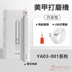 JOYSLU DIY輕便型磨甲機 凝膠光療卸甲工具, 1個, 便攜式蓄電磨甲機YA03_奶白色