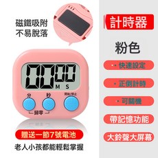 DFMEI 計時器小學生自律鬧鐘定時器廚房鬧鐘倒計時提醒器兒童學習專用, 實惠款【粉色】計時+開關+電池:如圖