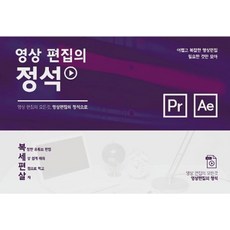 영상 편집의 정석, 일일사