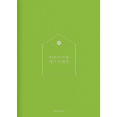 카드 가계부 APPLE GREEN(2024)