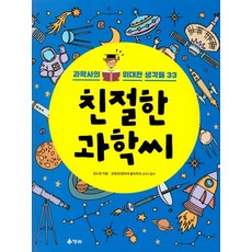 친절한 과학씨, 상품명