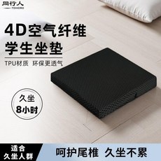 good 纖維坐墊清涼墊辦公室久坐涼墊透氣, 日本黑科技 超軟TPU 6D慕斯布套-午,40*40*5cm