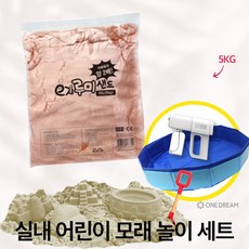 [원드림]루미샌드 어린이 유아 실내 모래놀이 촉감놀이 대용량 오렌지 10L 5kg 다용도 방수 놀이매트 한탈소독스프레이건 kc안전인증, 1개