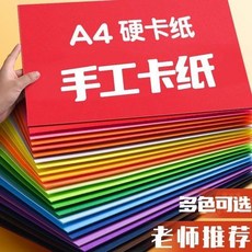 good 硬卡紙混發幼兒園小學生繪畫手工卡紙硬厚卡紙, 1個, 色彩豐富