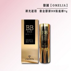 OMELIA 韓國 裸光遮瑕 奢金膠原 BB粉底棒 9g, 外表金色, 1個