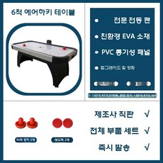 실내 축구 스코어보드 테이블탑 스포츠 보드게임 술집 게임기, 6피트 클래식 하키 테이블