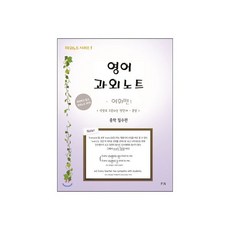 영어과외노트 어휘편 1