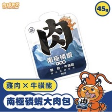 肉球世界 南極磷蝦 補水炸彈 美毛包 貓餐包 45g, 1個, 大肉包45g-牛磺酸/雞鮭
