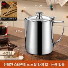 전문가용 우유 스팀 라커 피쳐 눈금 350ml 뚜껑있는, 1개, 뚜껑 눈금 없음 600ml