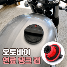 로니베이 오토바이 연료 탱크 캡 NMAX 주유구 뚜껑 마개, 1개