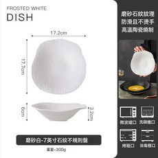 簡約高級感陶瓷盤子沙拉盤不規則深盤異形淺碗家用冷菜盤西餐擺盤色拉碗, 1個, 磨砂白7英寸石紋不規則盤:如圖