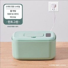 물티슈 온도조절 전기 보온기 항온 워머 케이스 임산부선물, B. 민트 그린