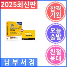 에듀윌 KBS한국어능력시험 한권끝장 2025