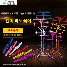 클래식 꽂이 보면대 관악대 음대 연습 휴대용 스탠드형 악보 받침대 악기 각도조절 음악, 로즈베이지탬프x가방x스탬프클립x스탬프라이트