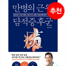 만병의 근원 담적증후군 + 쁘띠수첩 증정, 헬스조선, 최서형