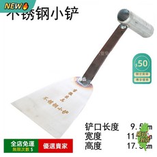 A15農用小鏟 種植工具 挖蒜鏟 起蒜鏟 挖野菜 挖根 採藥 小鏟子 種花園藝 挖土園林工具 鬆土工具 園藝工具, 1個, 不鏽鋼小鏟