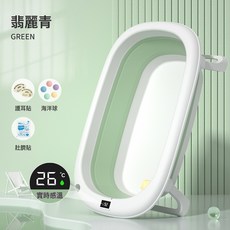 嬰兒洗澡盆兒童可摺疊浴盆家用大號寶寶坐躺沐浴盆小孩感溫泡澡桶, 1個, 翡麗青+大禮包【加大加厚】【數顯感溫】:1個