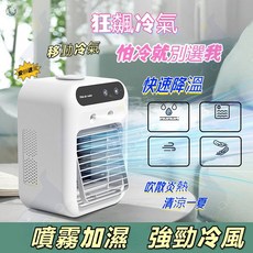 Mini Air Cooler 移動式冷氣 噴霧加濕 USB供電 快速降溫, 豪華款-18降溫