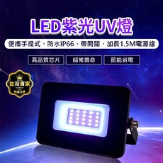 150w UV燈 紫外線燈 365nm 紫外線 UV膠 固化燈 uv膠 紫光燈 美甲燈 UV 螢光燈 驗鈔燈 投射燈, 1個, 150W 365