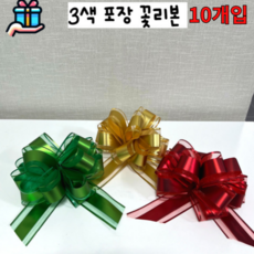 줄당기면 만들어지는 풍성한 포장리본 선물포장리본, 1개, 레드 10개입