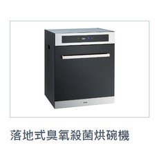 【林內】RKD-5030S RKD-6030S 落地式臭氧殺菌烘碗機 5030 6030 高雄, RKD-5030S(50公分),空機宅配(不含安裝)