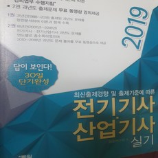 전기기사 산업기사 실기/검정연구회.동일