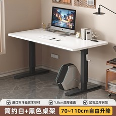 升降桌 實木書桌 兒童學習桌, 簡約白 黑架【可升降70-110cm】,140x70x0cm