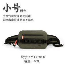 池刃 路亞包 多功能氣密防水腰包, 路亞氣密防水腰包【小號】