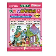 貝多芬 快樂的鋼琴彈唱 上冊 DVD 兒童 鋼琴動態樂譜