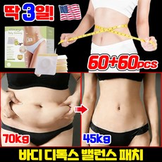 [효과보장] 1/1+1 바디 디톡스 밸런스 패치 붙이는 다이어트 패치 슬림잇 부유방 독소패치 뱃살 다이어트 지흡패치 배살빼기 습기 제거 바디 지방 관리 패치, 4개