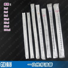 GIDI 儀器 塑膠刻度吸管 Serological Pipette 一次性移液管, 1個, 塑膠刻度吸管 2ml