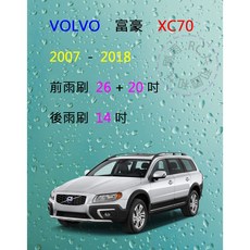 雨刷共和國 VOLVO 富豪 XC70 矽膠軟骨雨刷組 (含後雨刷及雨刷錠)，提升雨天行車安全, 後雨刷(14)1支，2007以後,A級膠條