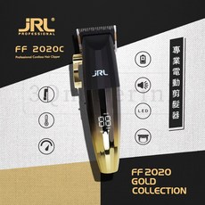 JRL FF2020C FF2020T 專業理髮器, 金色大+小電剪送骷髏髮油113g
